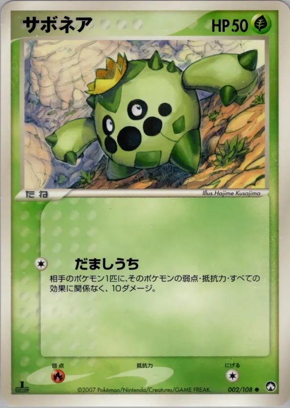サボネア