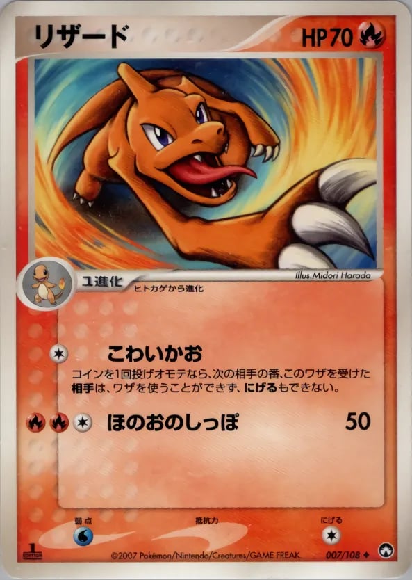 リザード