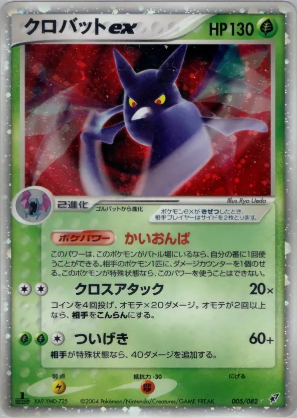 クロバットex