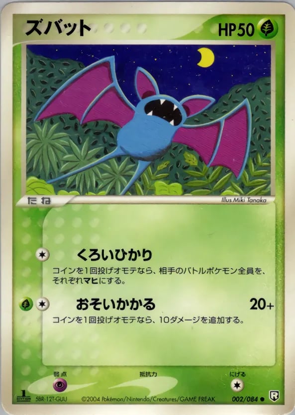 ズバット