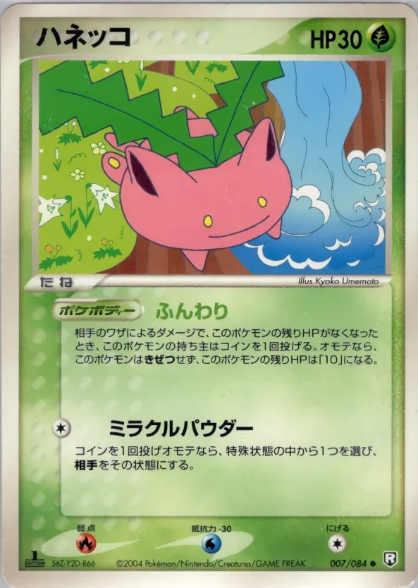 ハネッコ