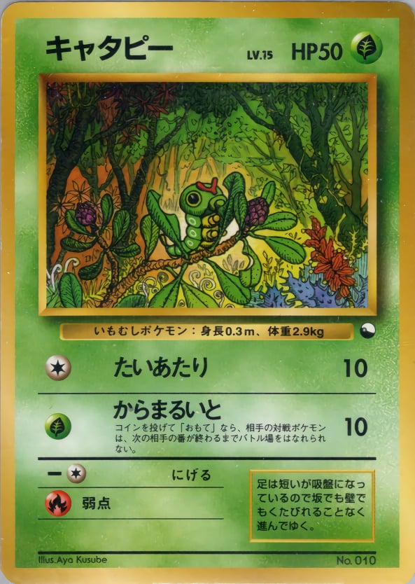 キャタピー