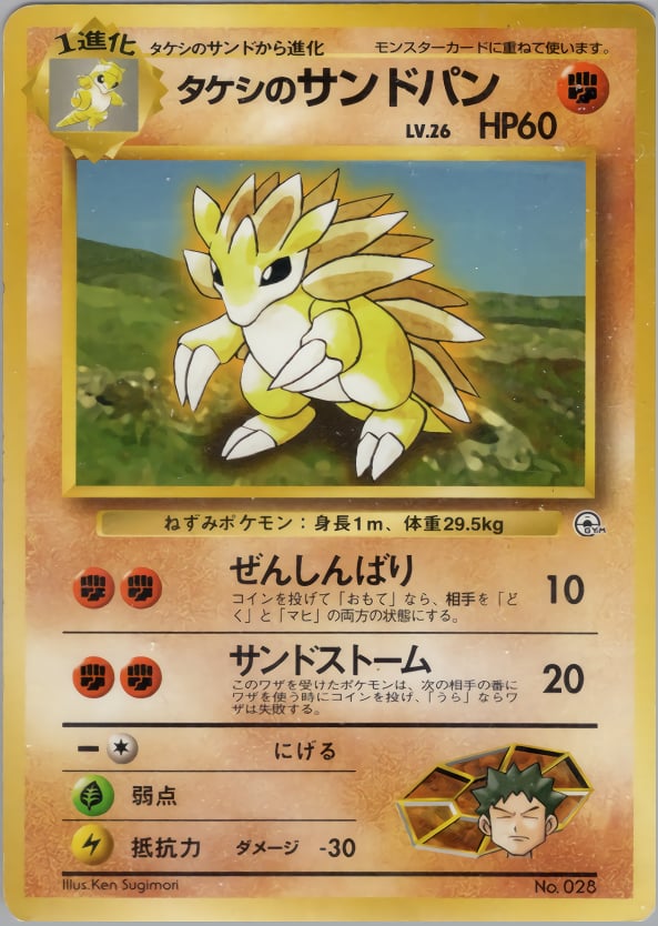 タケシのサンドパン