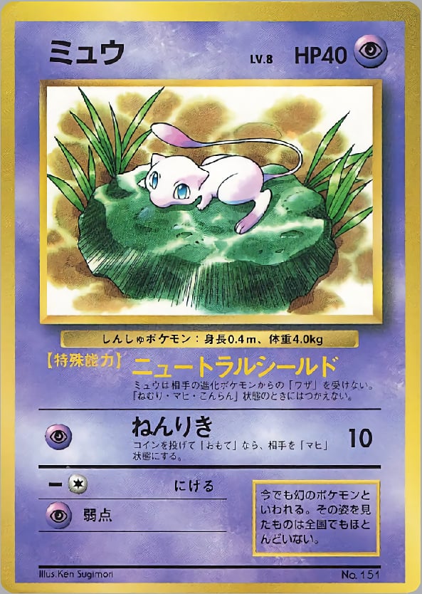 ミュウ