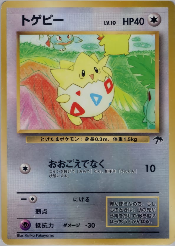 トゲピー