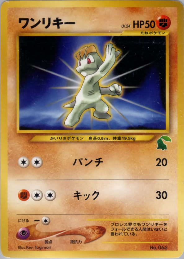 ワンリキー