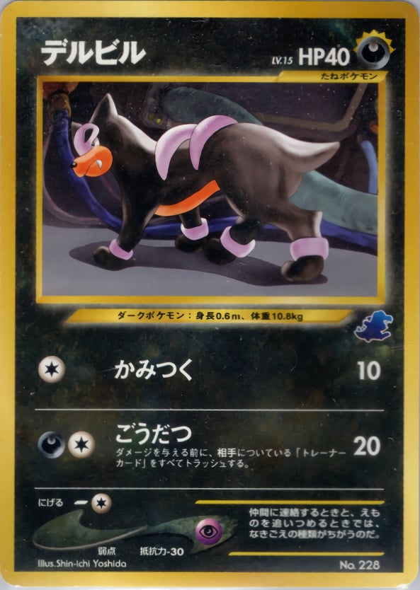 デルビル