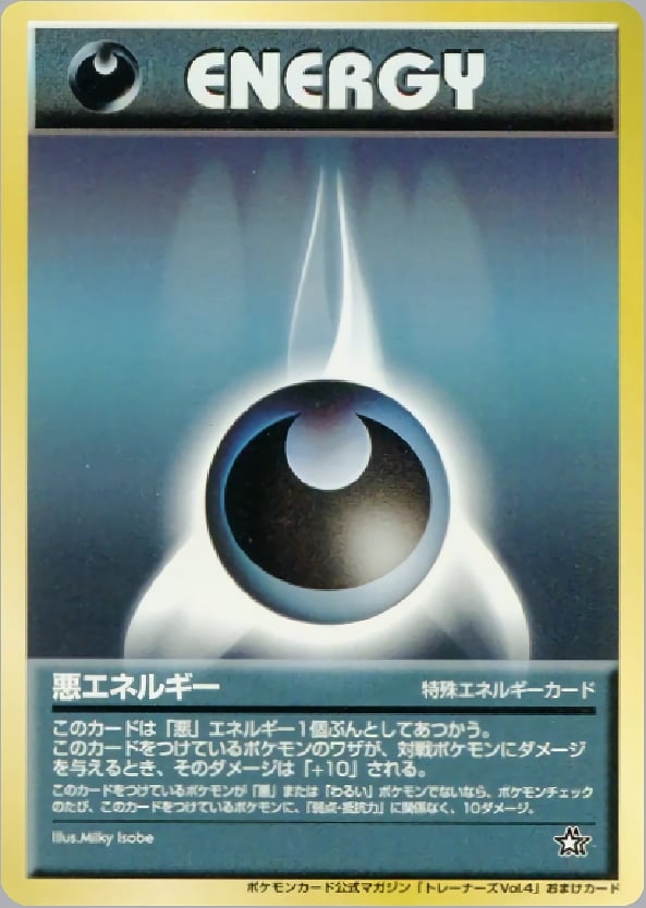 悪エネルギーカード
