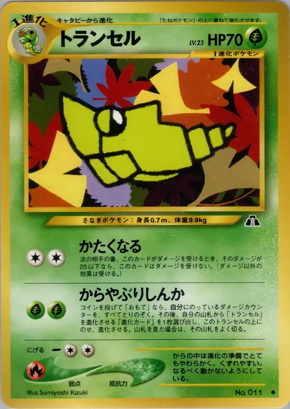 トランセル