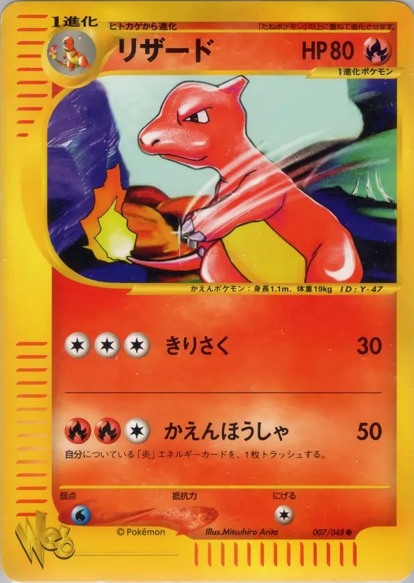 リザード